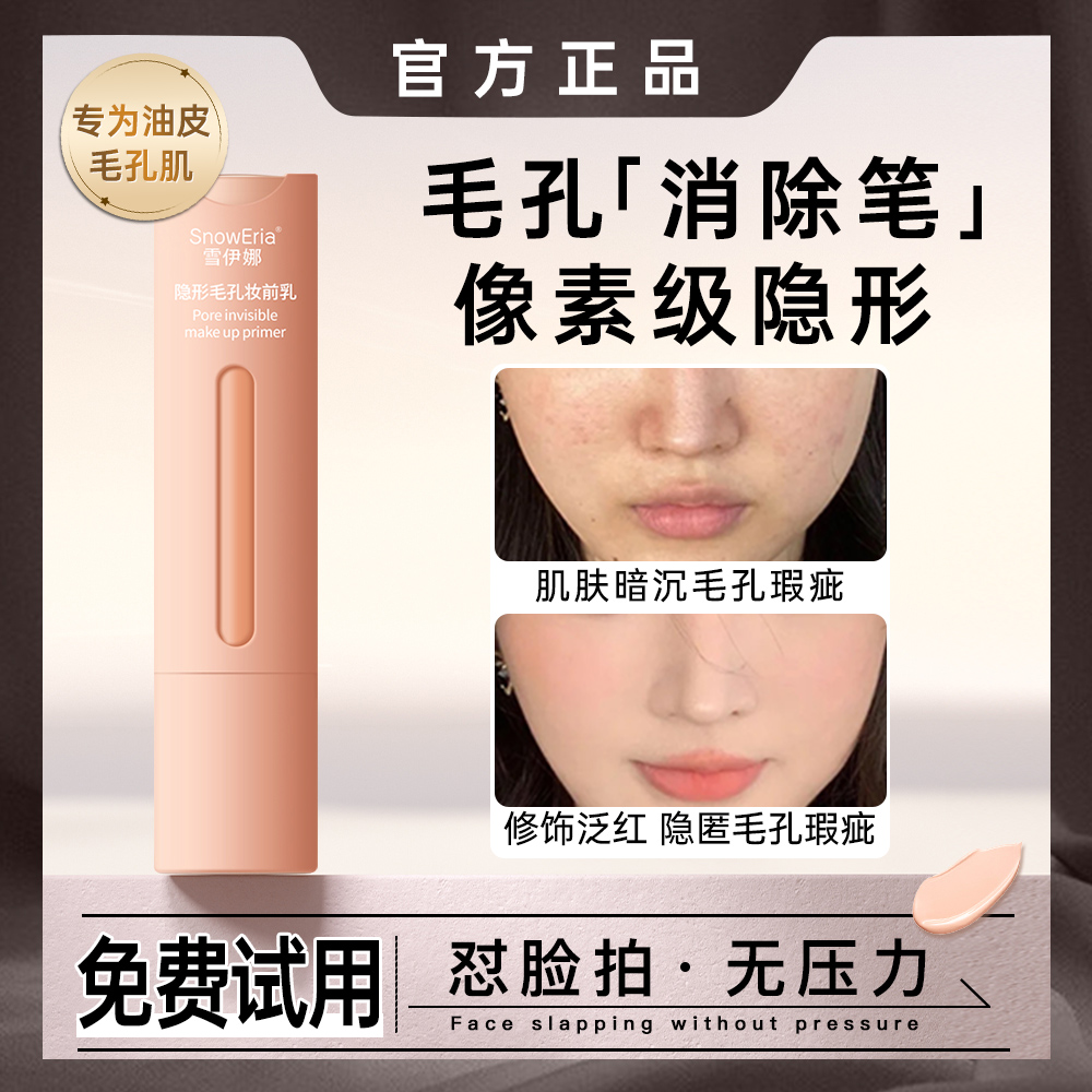 毛孔隐形霜妆前乳柔焦隐形服帖底妆控油遮瑕提亮控油保湿隔离霜