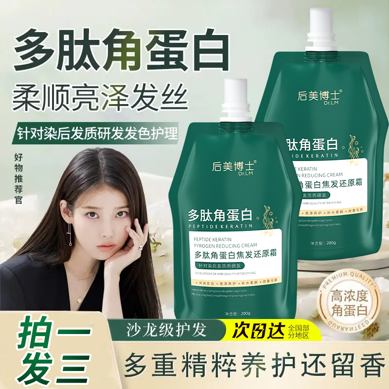 【官方正品】多肽角蛋白焦发还原霜柔顺润养发丝烫染受损蓬松护发素