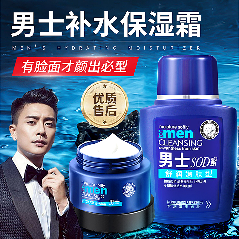 男士保舒润劲爽保湿持久补水霜控油淡化滋润乳收缩毛孔锁水擦脸霜