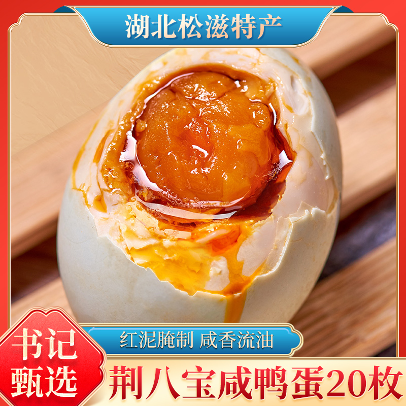 【流油咸鸭蛋】熟咸鸭蛋起沙流油 红泥腌制开袋即食