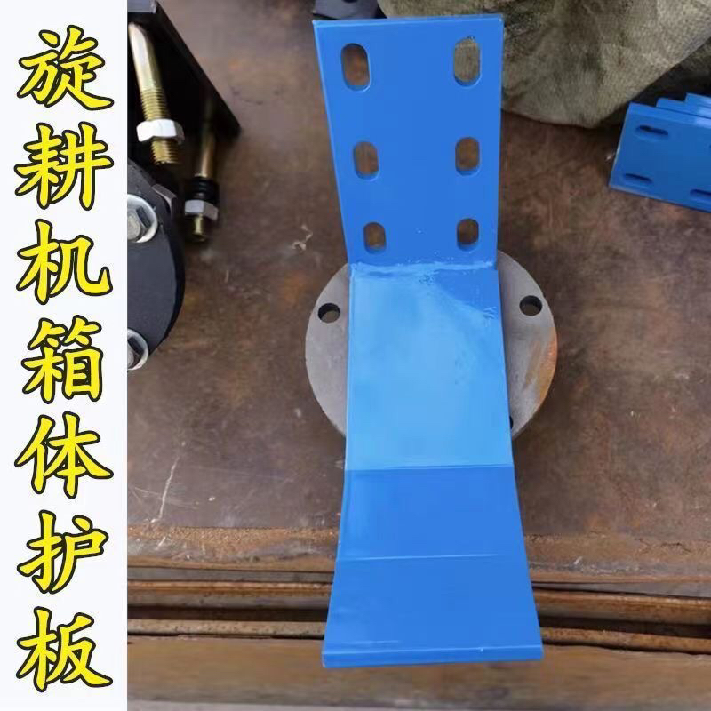 旋耕机箱体防磨板保护变速箱旋耕作业时受损