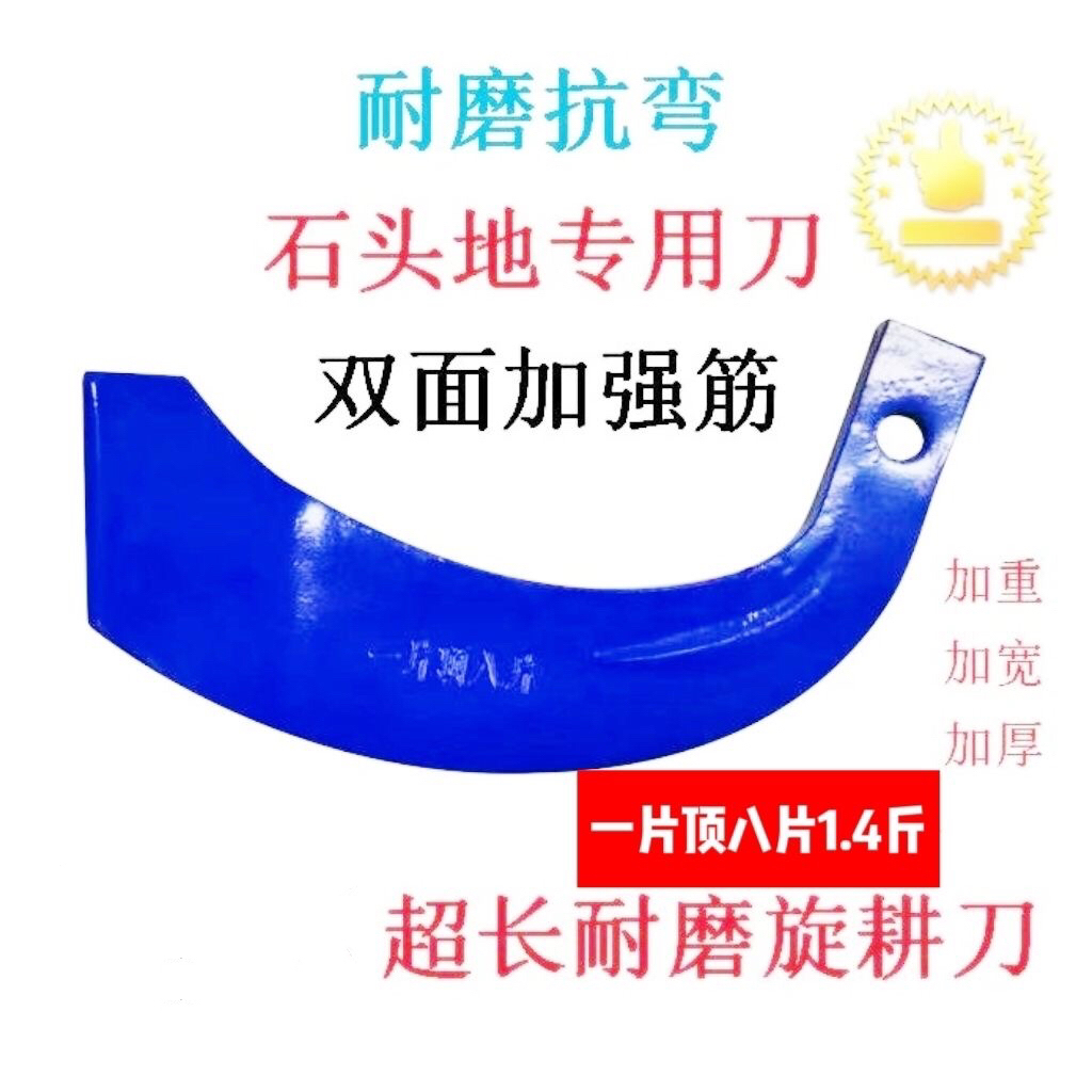 245型号蓝色一顶八1.4斤重耐磨农用抗断旋耕刀刀片
