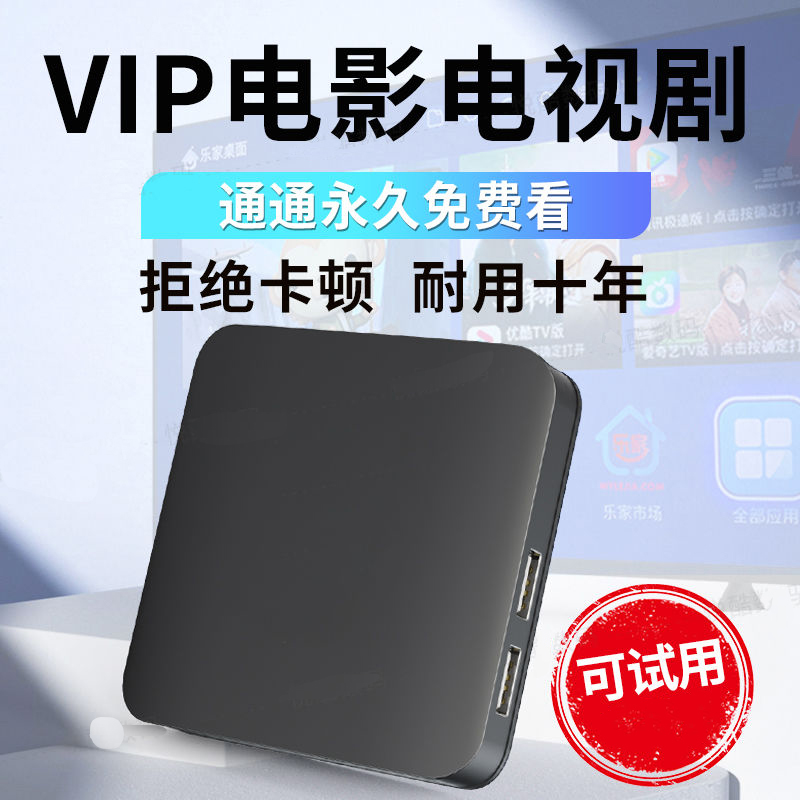 2+16G永久免费看电视机顶盒电视盒子蓝牙家用电视盒子VIP影视盒子