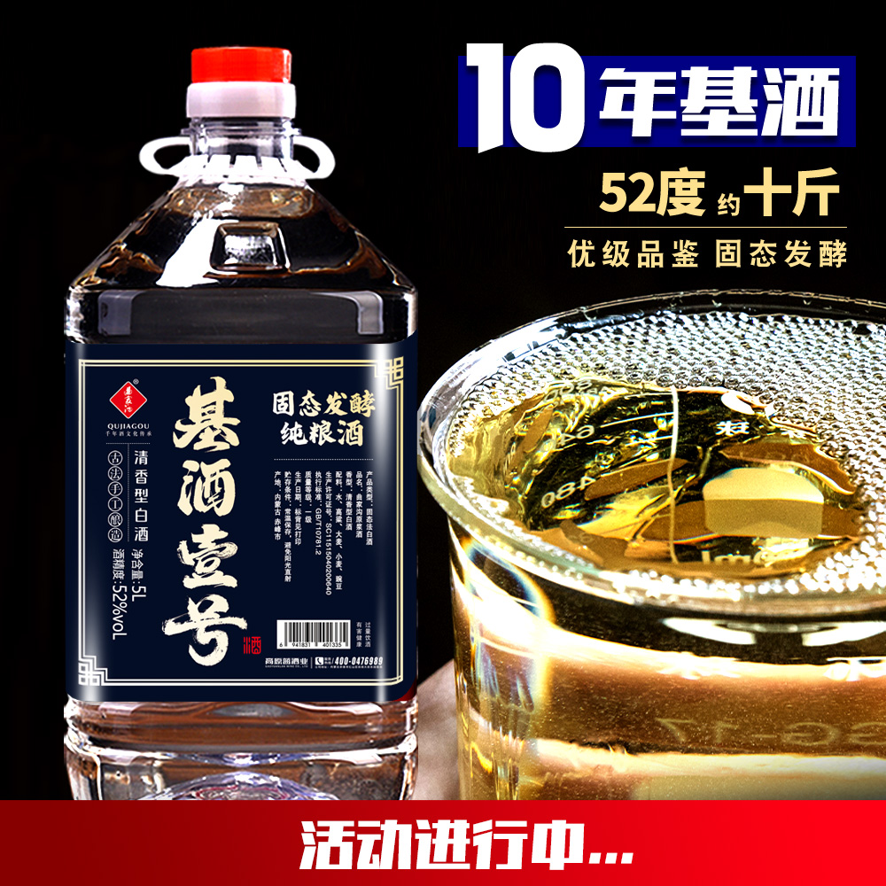 曲家沟高原蓝酒厂专卖店【十年基酒】优级基酒原浆酒固态法酿造52度