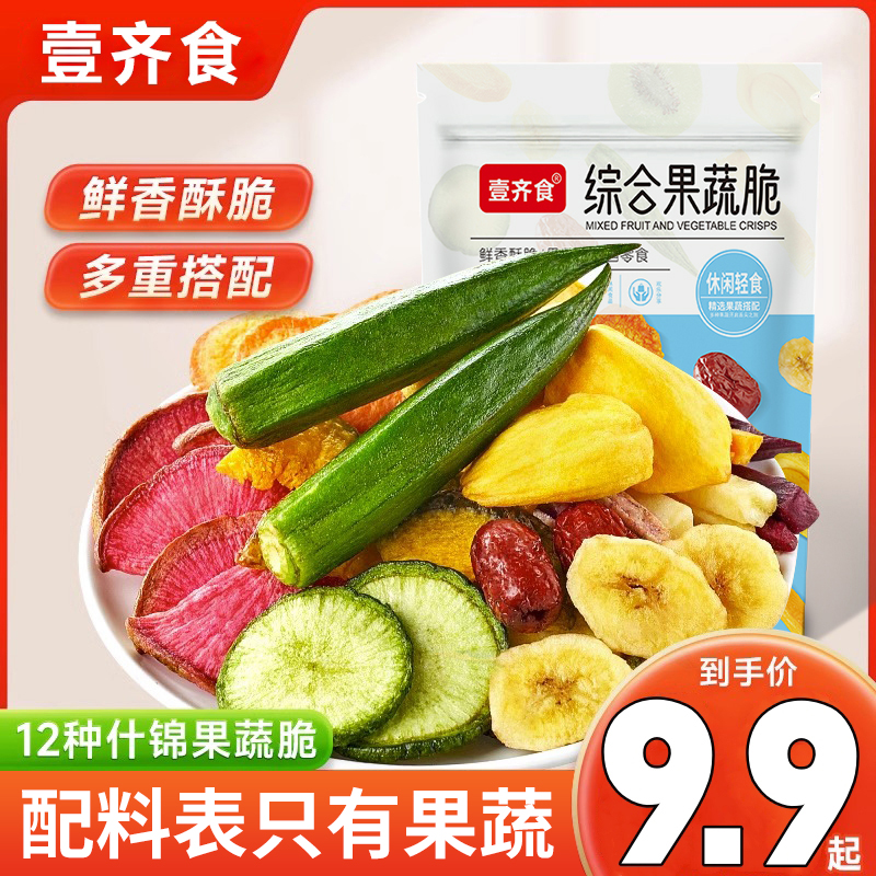 【到手3大袋！】综合营养果蔬脆蔬菜脆混合什锦果蔬干休闲零食