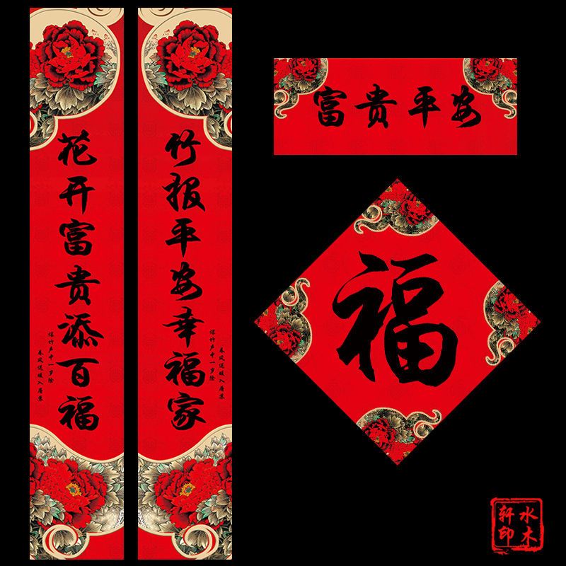 2024年龙年春联创意个性大门对联门联迷你小对联春节福入户门对联