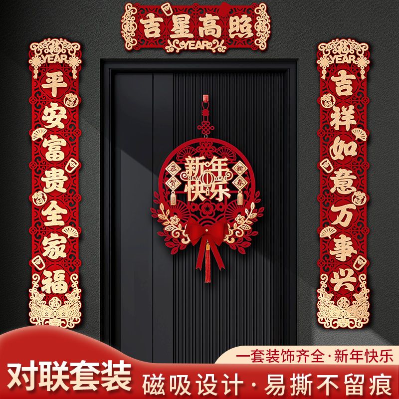 2024年新款磁吸对联春节过年植绒布料入户门装饰乔迁新房福字挂饰