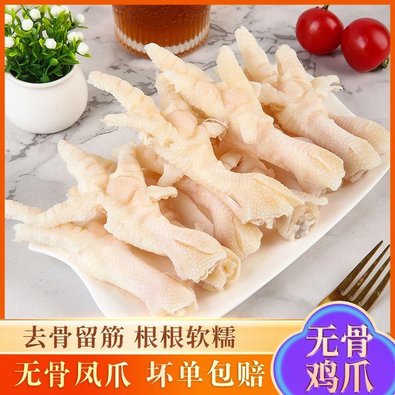 无骨鸡爪生鲜脱骨鸡爪批发冷冻去骨鸡爪商用生鸡爪子鸡脚凤爪整箱