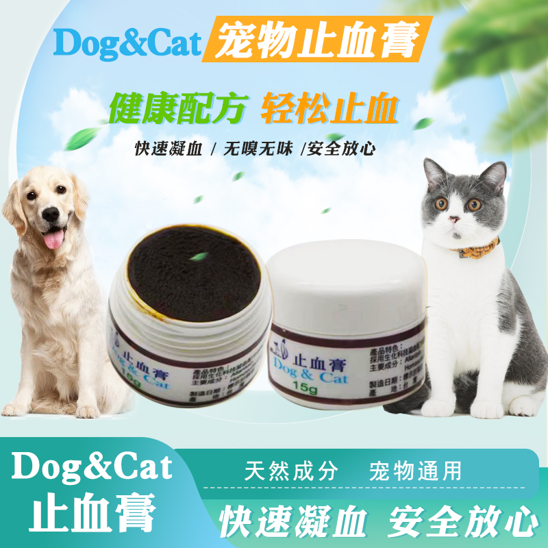 台湾Dog&Cat狗狗指甲消炎猫咪止血膏猫15g狗伤口断尾宠物断甲膏