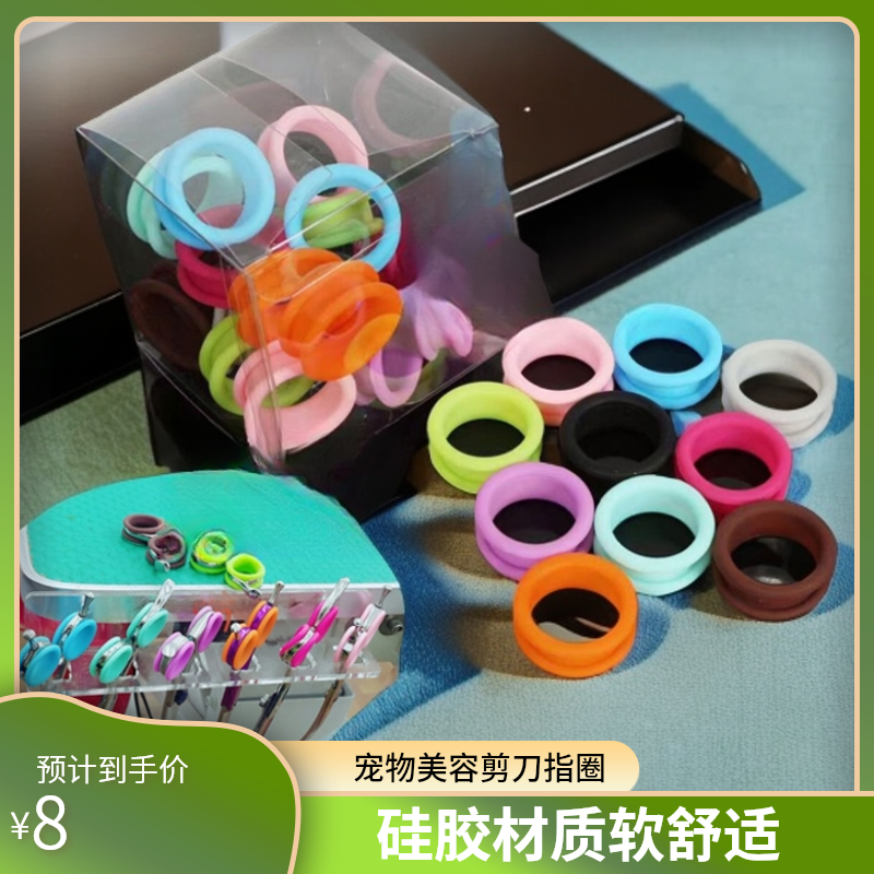 包邮宠物美容剪刀专用指圈硅胶剪刀指圈通用彩色软硅胶指皮圈指环