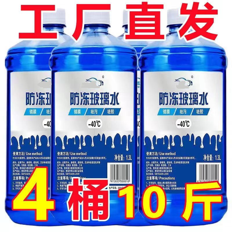 玻璃水汽车冬季防冻车用雨刮水雨刷精四季通用强力去污夏季大桶装
