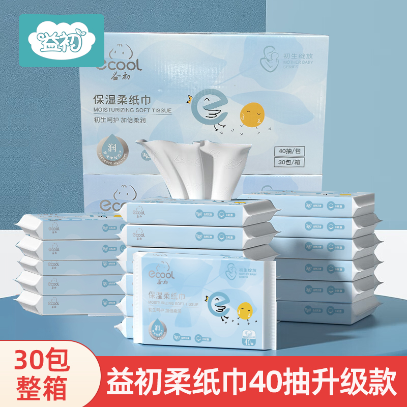 益初婴儿保湿柔纸巾干湿两用抽纸新生儿专用云柔巾40抽30包整箱