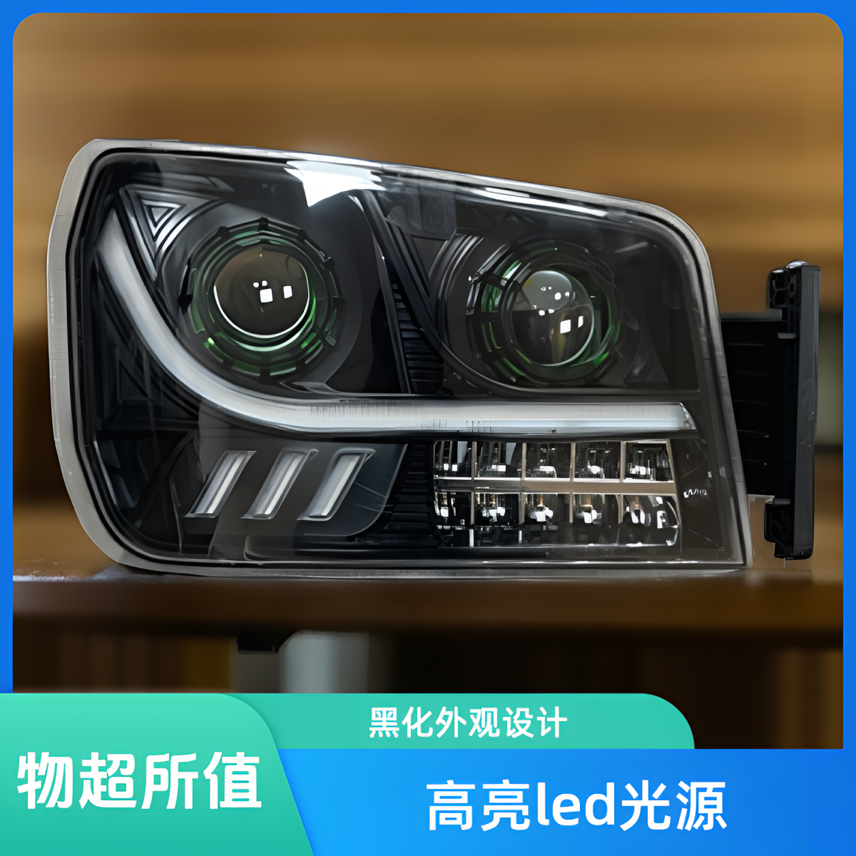 德龙新M3000X3000H3000LED大灯总成超亮改装前大灯