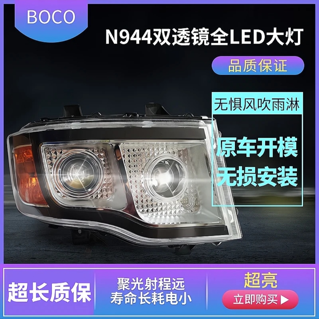 江淮格尔发K3N944原车改装升级高亮超聚光双透镜全LED大灯总成