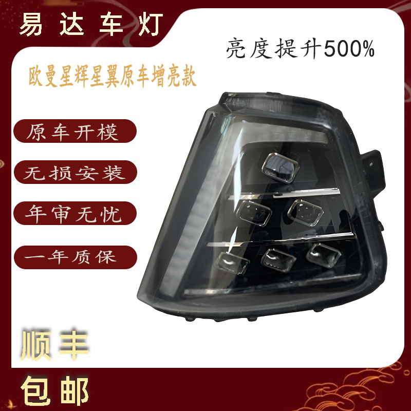 适用欧曼银河，星辉，星翼版前LED大灯总成改装超亮前照灯车灯