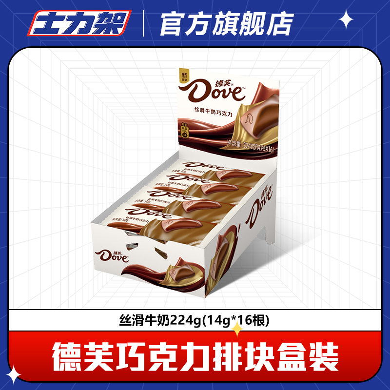 Dove/德芙丝滑牛奶巧克力排块整盒装224g休闲零食糖礼盒装-sdp