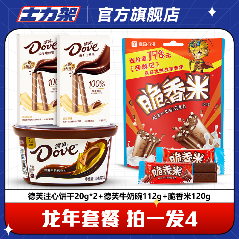 Dove/德芙德芙注心饼干2+德芙碗112g+脆香米脆香休闲零食小吃组合