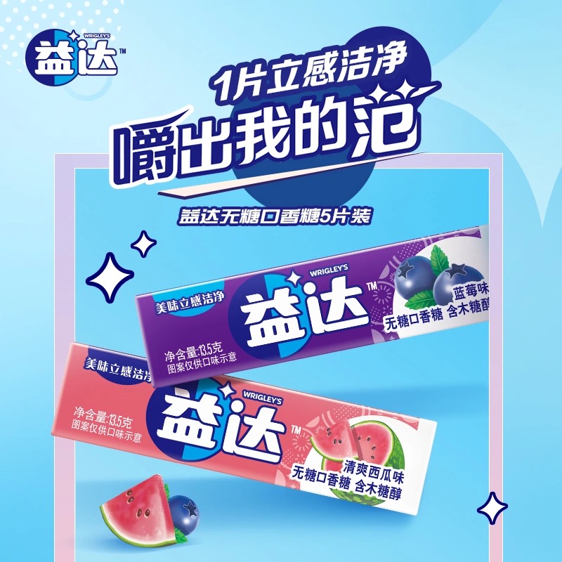 Extra/益达木糖醇口香糖5片条装西瓜蓝莓味清新口气散装零食品fd
