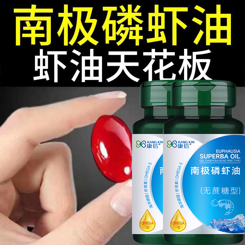 升级鱼油】高纯度南极磷虾油天然虾青素高含量呵护中老年血管不赌