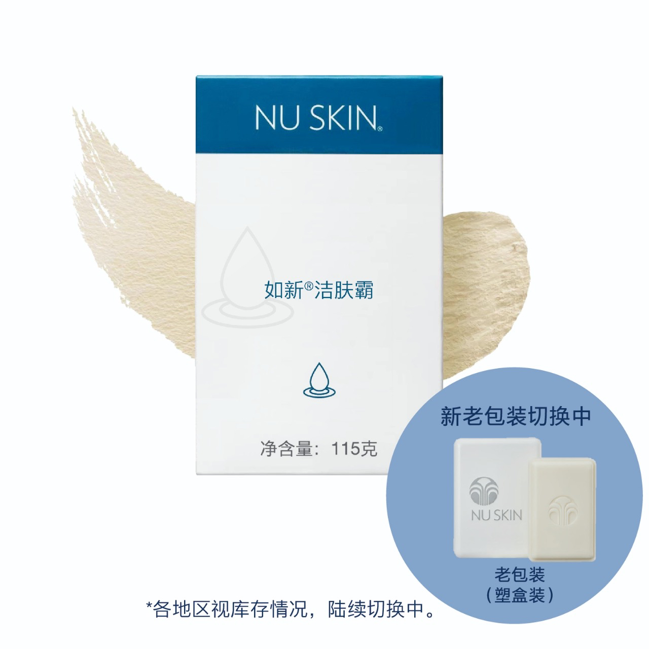 【普达专属】NUSKIN/如新洁肤霸115g洁肤皂泡沫绵密保湿清洁
