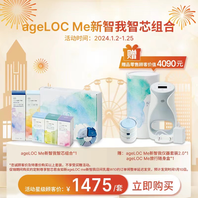 【普达专属】NUSKIN/如新ageLOC Me新智我智芯组合保湿