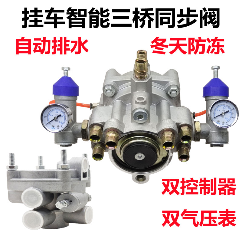 WEIFUKE/威孚科半挂车刹车泵双ABS智能三桥同步阀防冻继动阀
