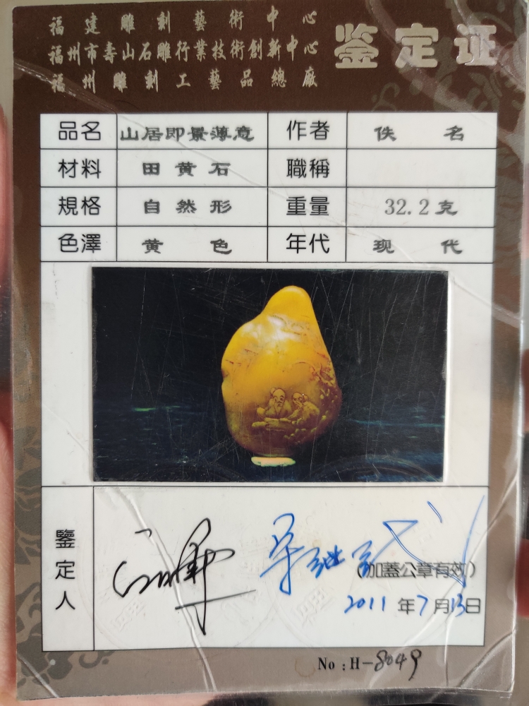 寿山田黄石摆件《泛舟》雕刻寿山石石雕