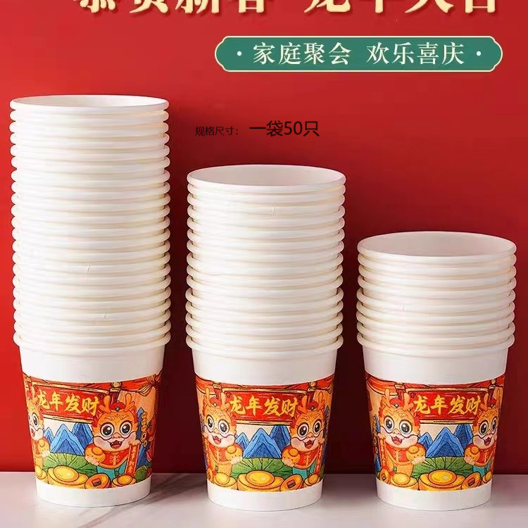龙年卡通纸杯50只装（可拍三次） 家居百货