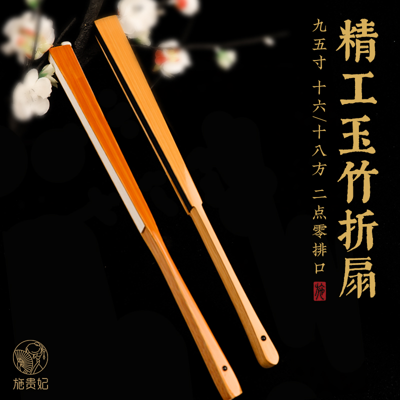 施贵妃95寸精工玉竹折扇文玩扇子手工扇骨宣纸苏工扇面复古中国风