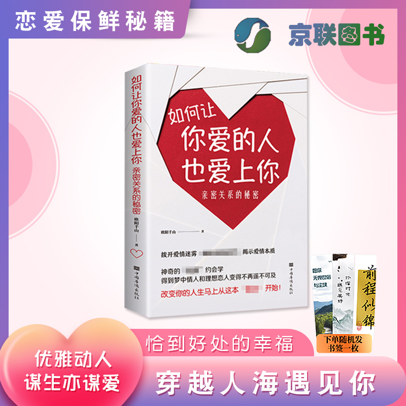 如何让你爱的人也爱上你  成人婚姻恋爱两性关系