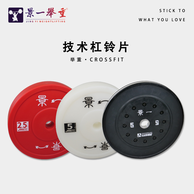 景一举重 2.5KG&5KG技术片 新手训练片运动配套精致专业规格黑色