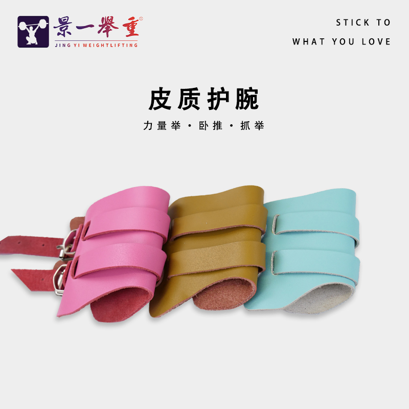 景一举重 牛皮护腕 训练护腕 举重力量举训练护腕