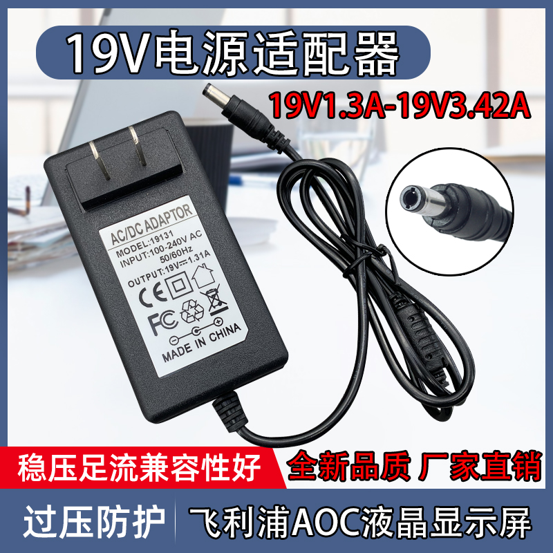 通用AOC电脑液晶显示器电源适配器充电器线19V2.1A1.31A1.84A1.3A