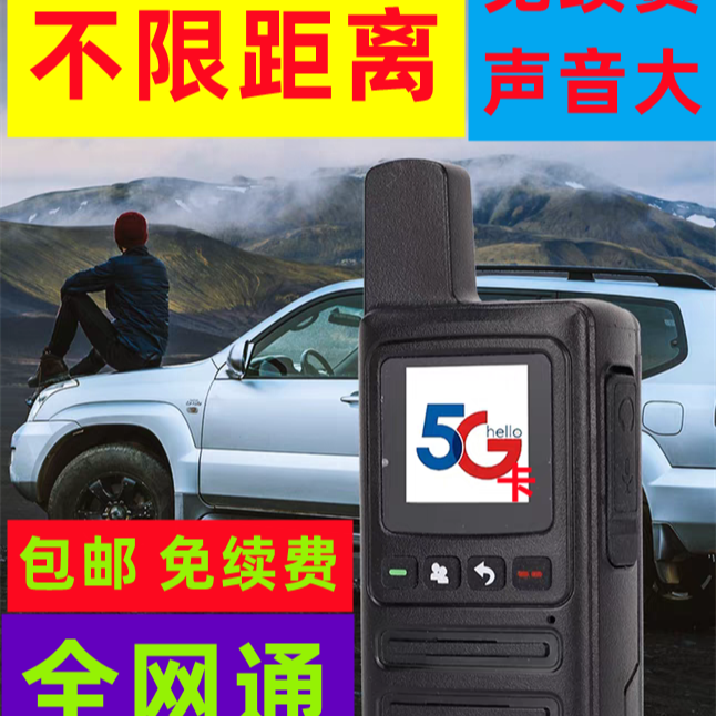 拍一发二全国对讲机5000公里插卡对讲机不限距离运动迷你无线