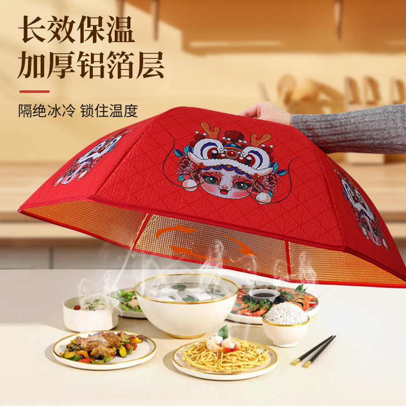 龙年国潮大号红色新年喜庆保温菜罩家用厨房圆形可折叠桌盖菜罩盖