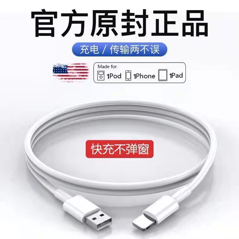 清仓适用苹果充电线快充闪充充电线器x/xr/xs/6/6s/7手机iPhone8p