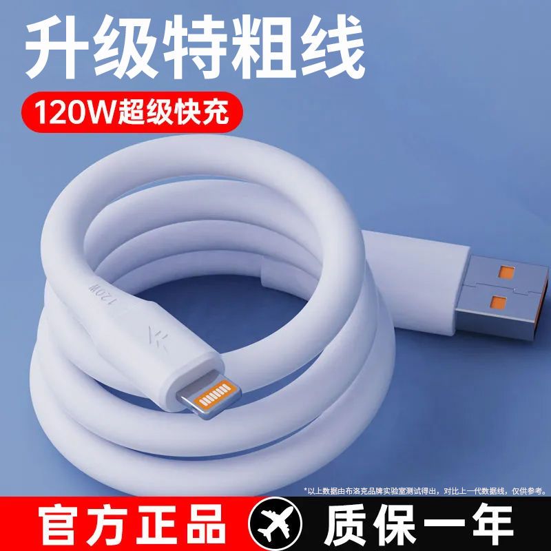 适用于苹果13/12/11加粗数据线XR/iPhone8/7/6快充手机神龙充电线