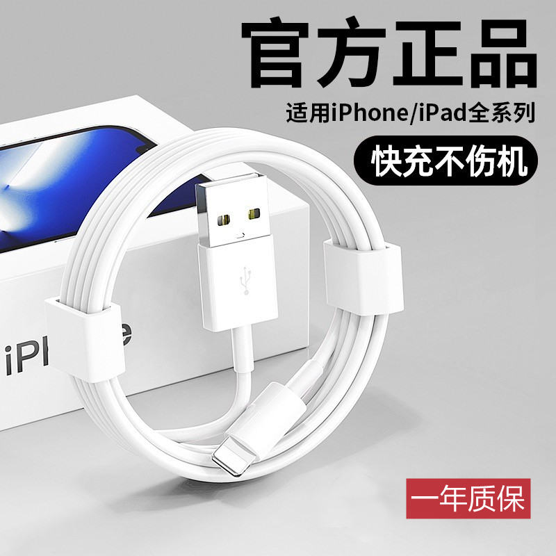 清仓苹果快充数据线USB适用原装iPhone6-14充电通用加长数据线