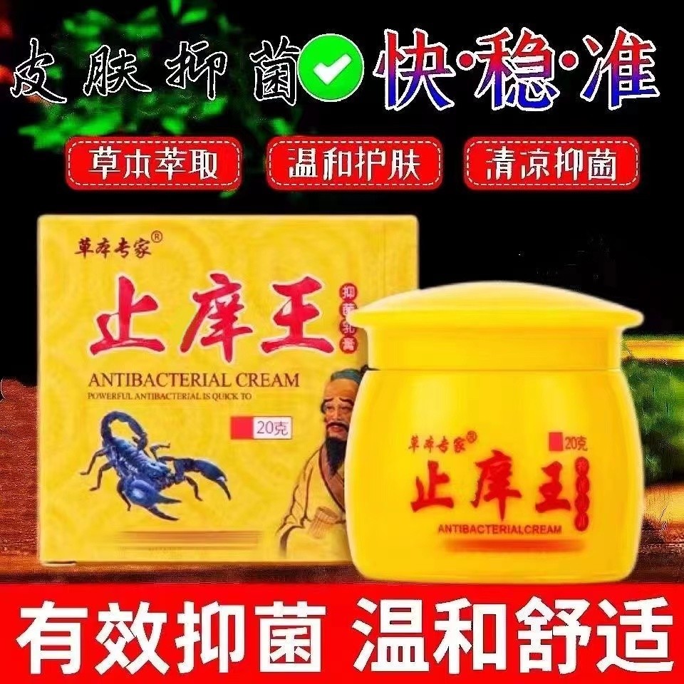 草本止痒王抑菌乳膏男女四季可用植物草本萃取止痒乳膏配方快发货