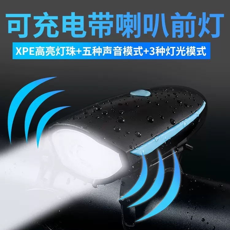 自行车灯夜光喇叭灯夜骑强光高亮防水充电长续航儿童车骑行装备