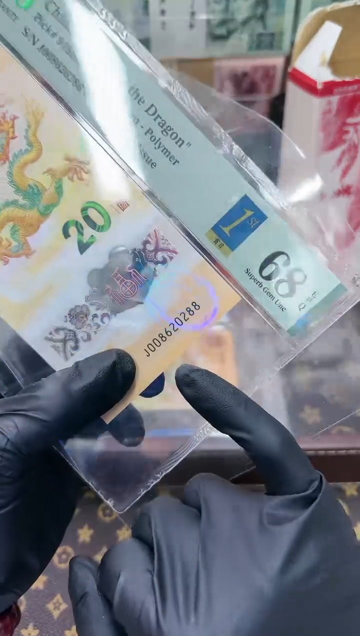 【闪购商品】新龙钞68全偶尾88首日标—pmg评级