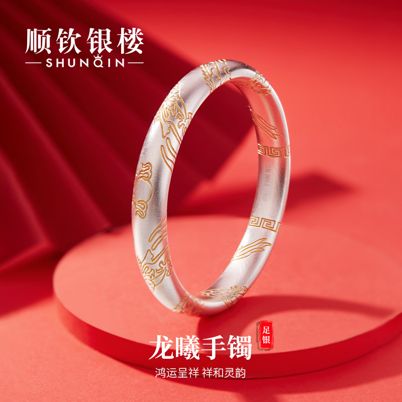 顺钦银楼 足银手镯 足银9999龙曦古法描金神龙手镯时尚百搭描金女