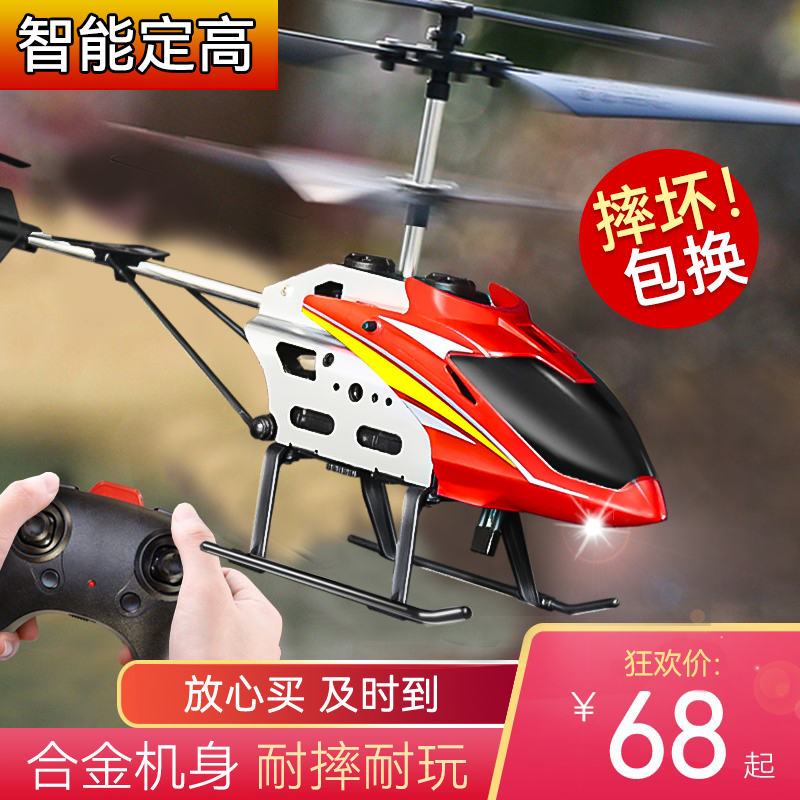 遥控飞机儿童直升机合金耐摔无人机玩具男孩充电飞行器小学生航模