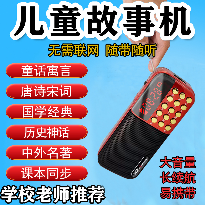 小学生课外听书机故事机儿童名著初高中6到16岁中外中小学学习机