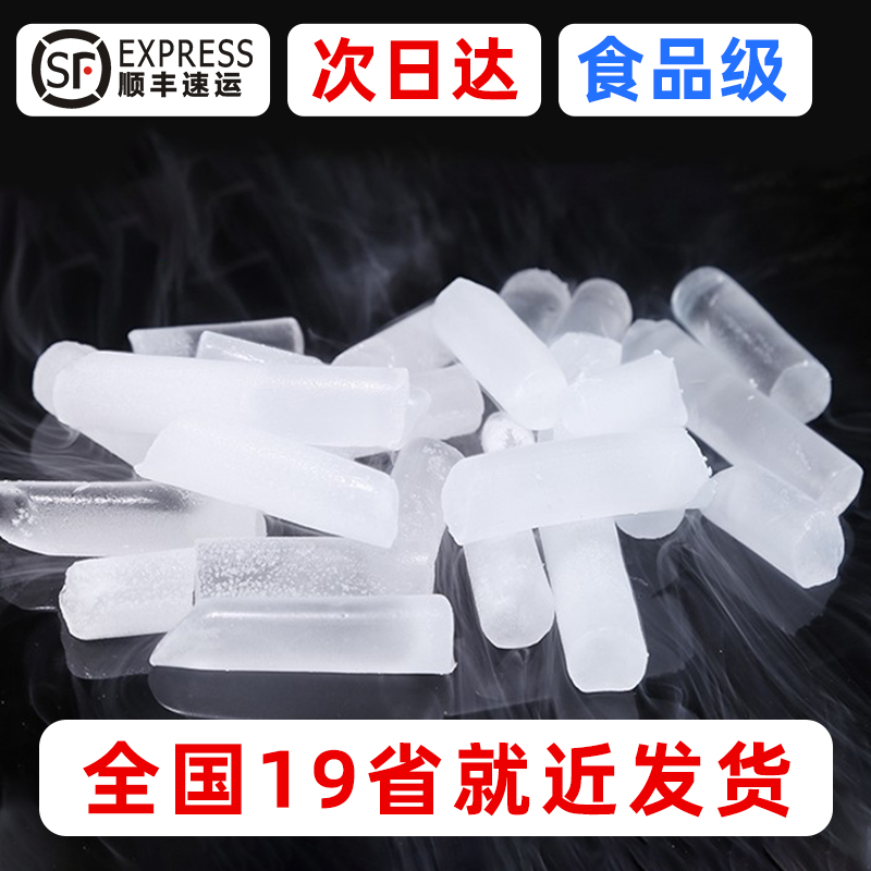 上海食品级干冰 5公斤梦幻烟雾冒烟食用舞台KTV干冰