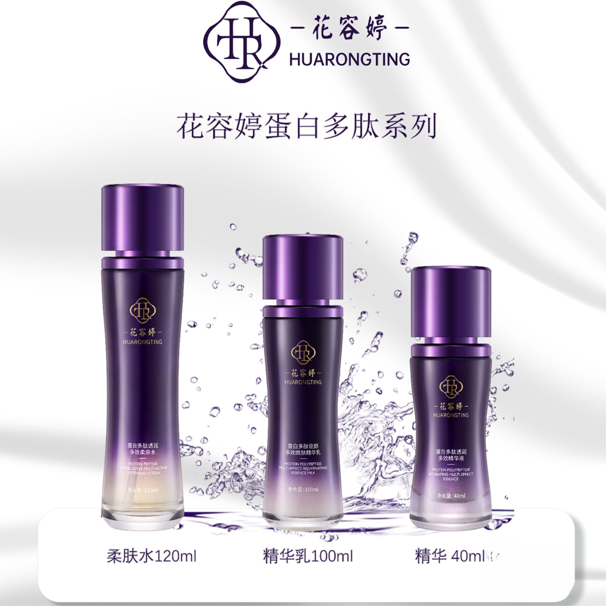 蛋白多肽透润多效柔肤水补水保湿抗皱紧致收缩毛孔抗衰老三件套