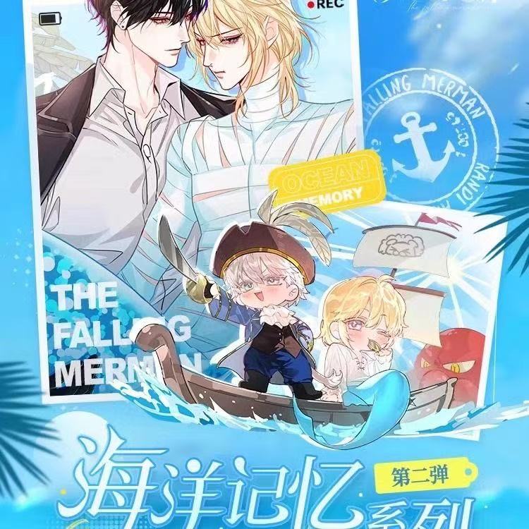 【人鱼陷落】快看正版授权人鱼陷落海洋记忆吧唧盲盒（直播代拆）