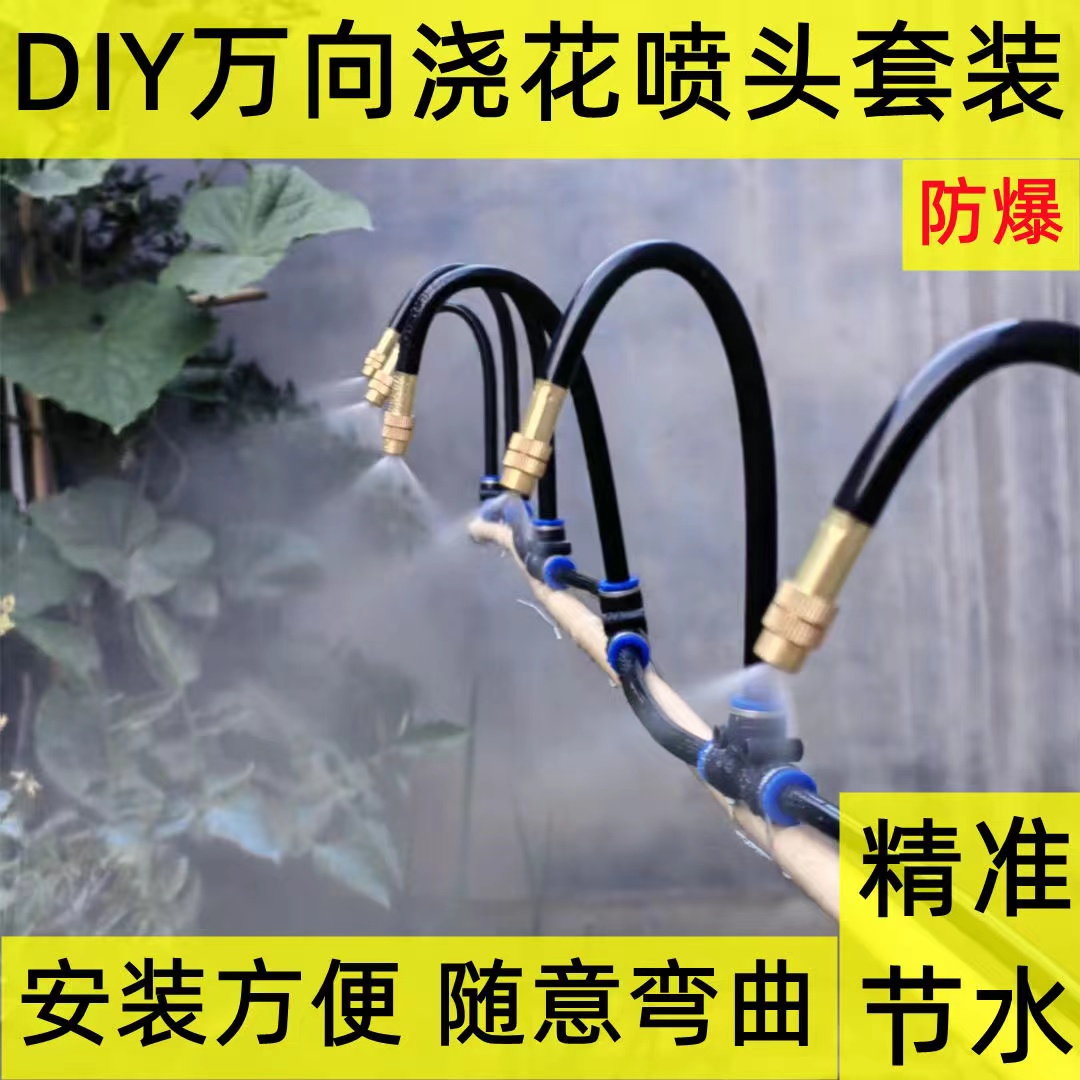 【浇花浇水神器】懒人微喷灌溉浇水套装雾化喷头夏天万向喷头工地商品图