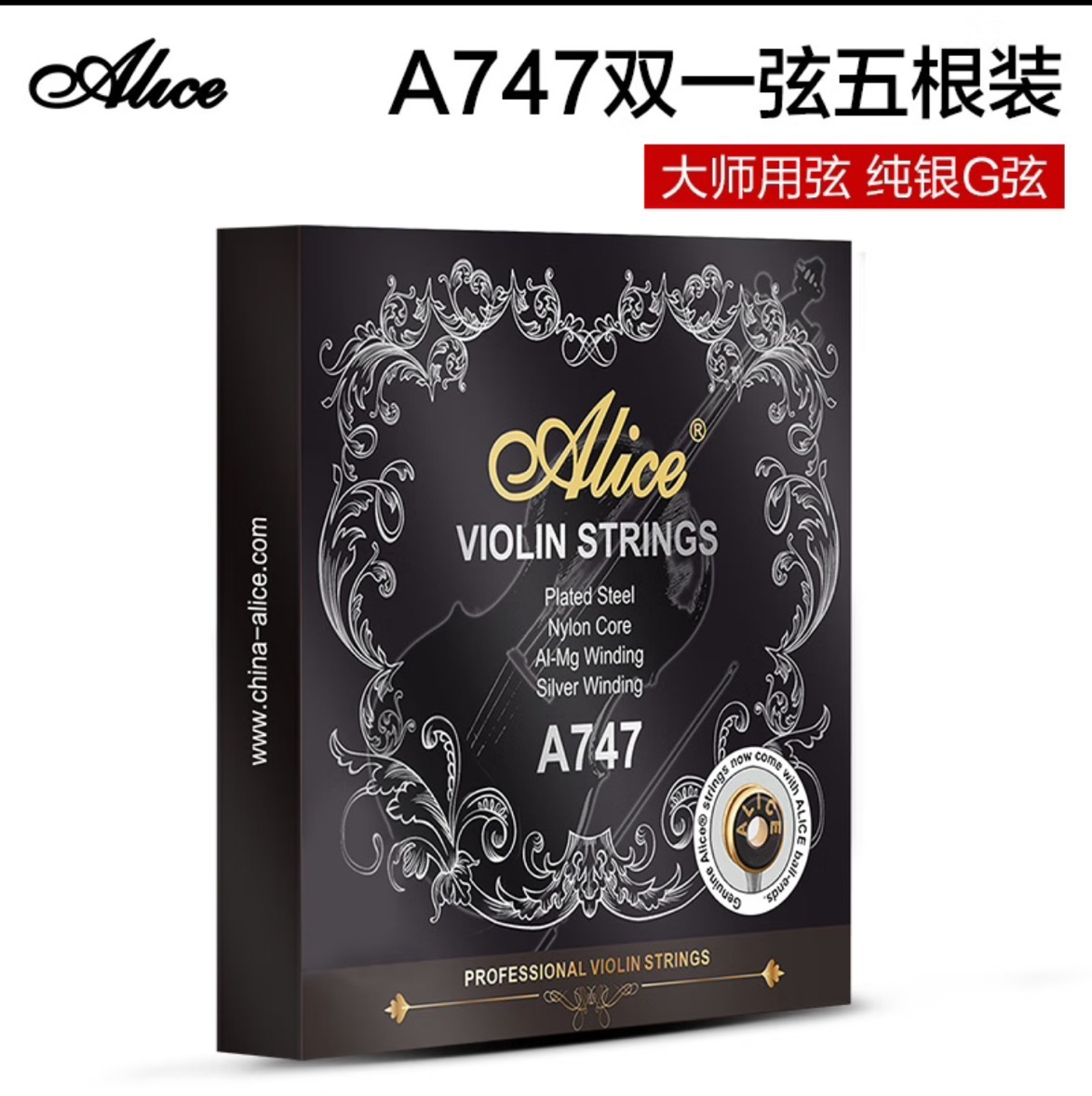 Alice爱丽丝小提琴琴弦A747尼龙弦1弦专业正品品牌