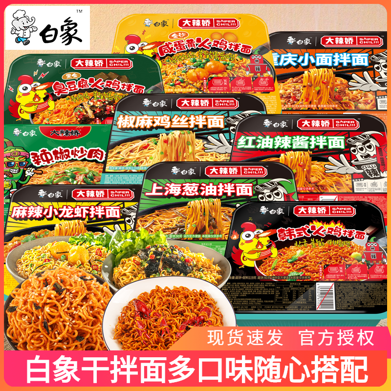 白|象拌乐多盒装火鸡面小龙虾咸蛋黄拌方便面速零食整箱学生宿舍